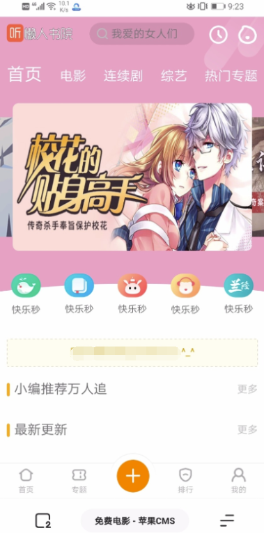 苹果cms精仿芒果TV听书主题模板