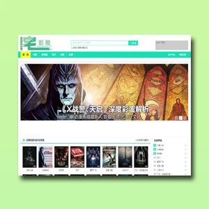 苹果cms8宅影视简约绿