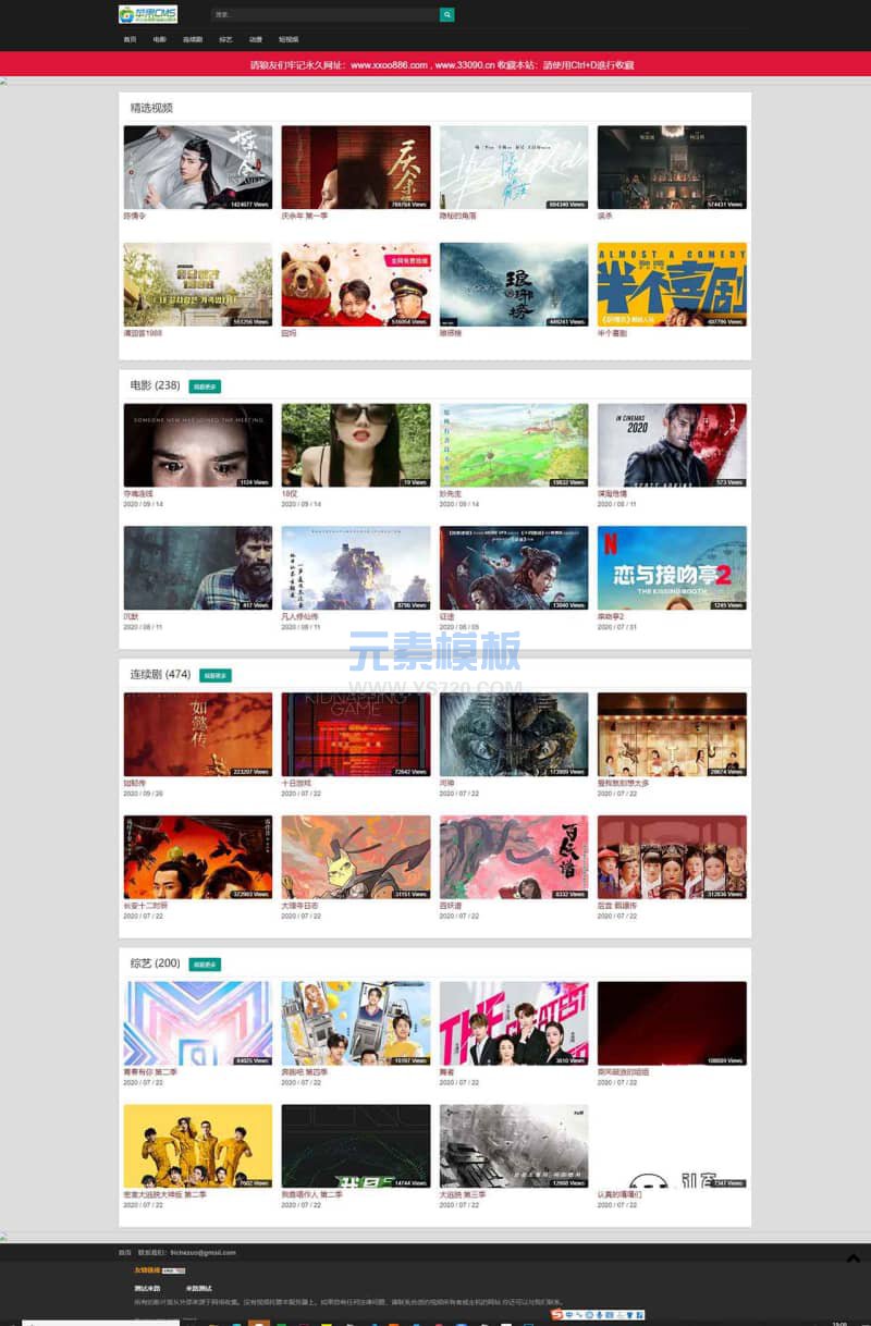 苹果cms v10极简免费电影网站模板【自适应】