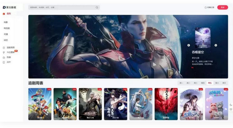 苹果CMS模板MxPro主题V 2.0版本全解密影视模版源码