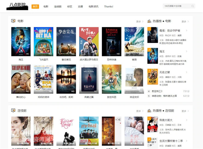 仿八点影院响应式苹果CMSV10网站模板