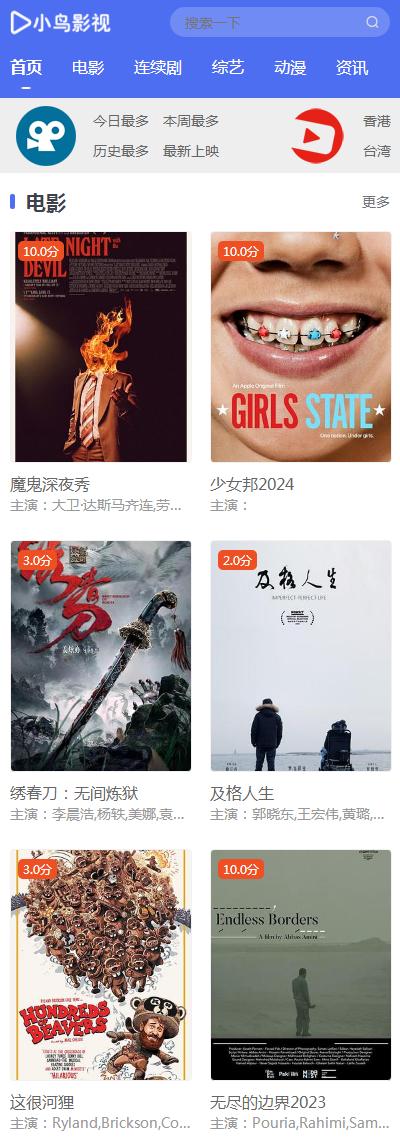 苹果CMSV10清爽简洁自适应蓝色小鸟影视主题,seo友好收录多