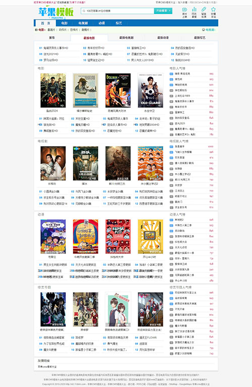 苹果cmsv8白色影视网站双端(电脑+手机)模板