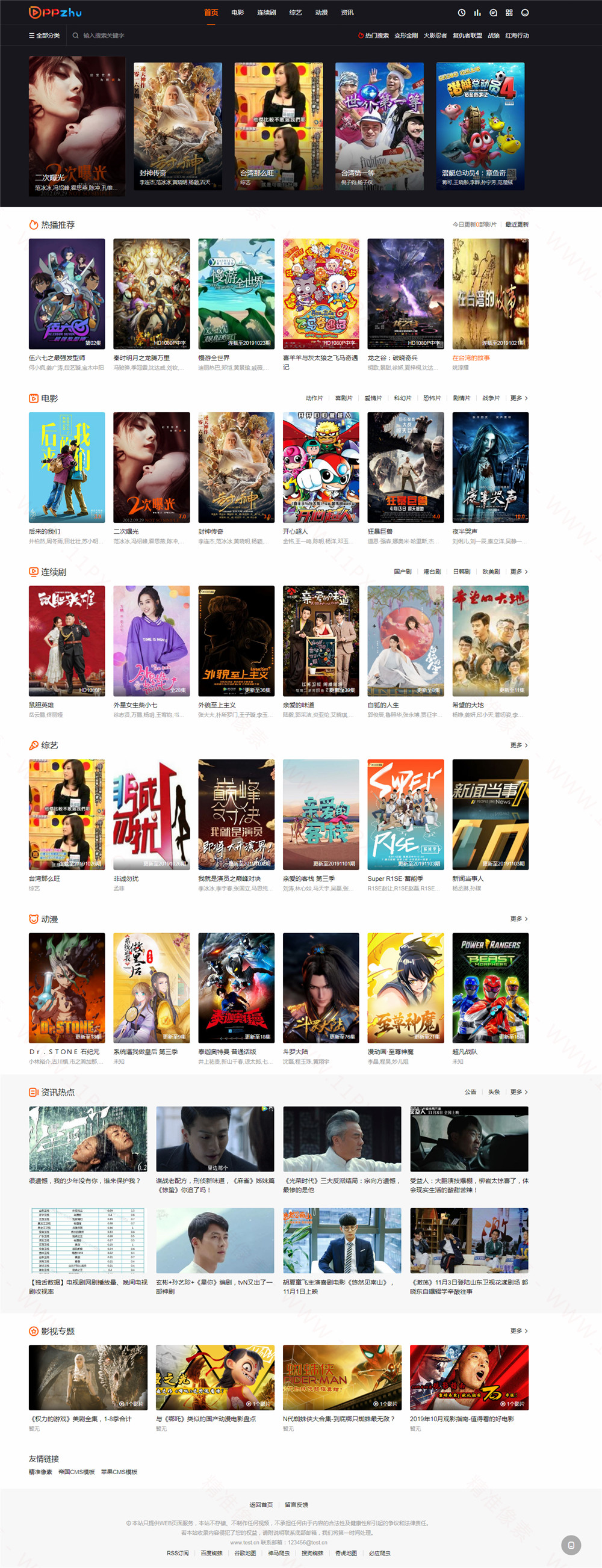 苹果CMSV10皮皮猪PPZHU仿优酷主题模板破解版