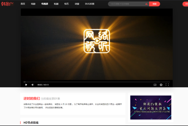 苹果cms模板V10-仿韩剧tv电脑版【正版开源】