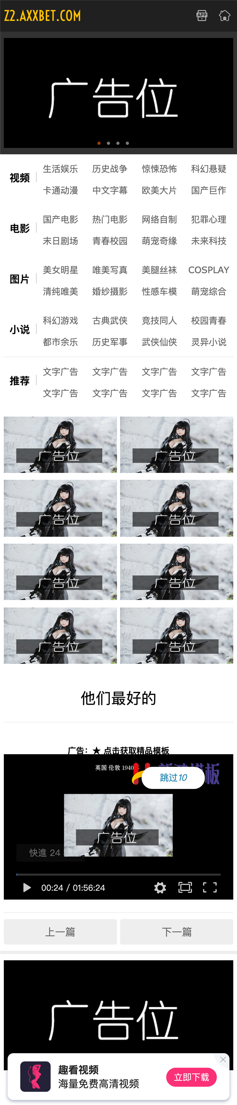 苹果cmsV10Z2响应式模板