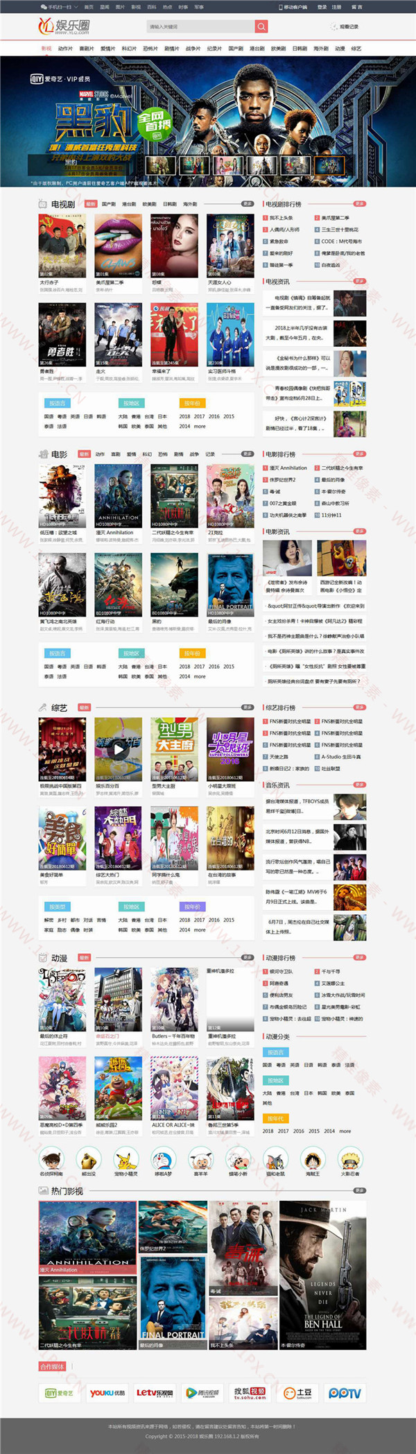 海洋CMS仿娱乐圈影视门户站模板