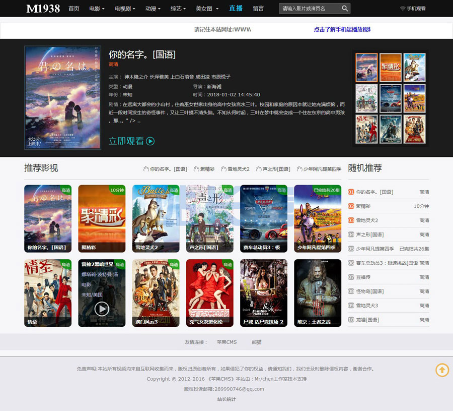 M1938黑色自适应苹果cmsV8模板