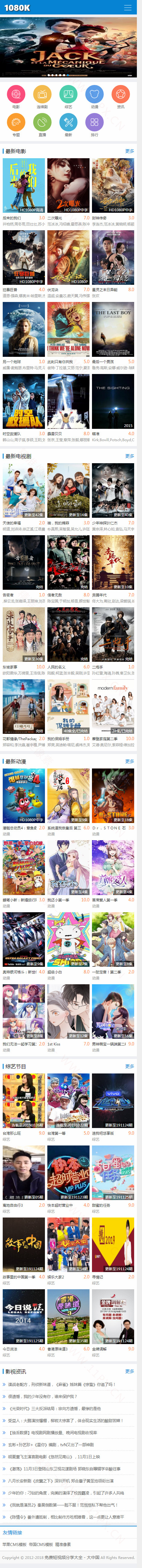 仿1080K主题手机版苹果CMSV10模板