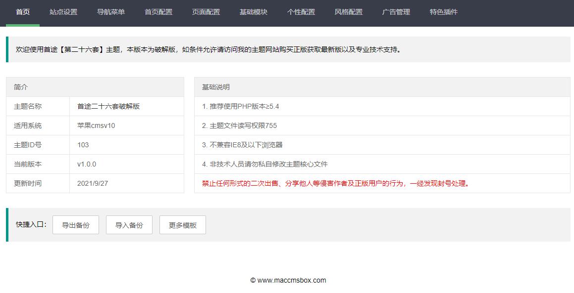 首途二十六套(带后台版无加密)