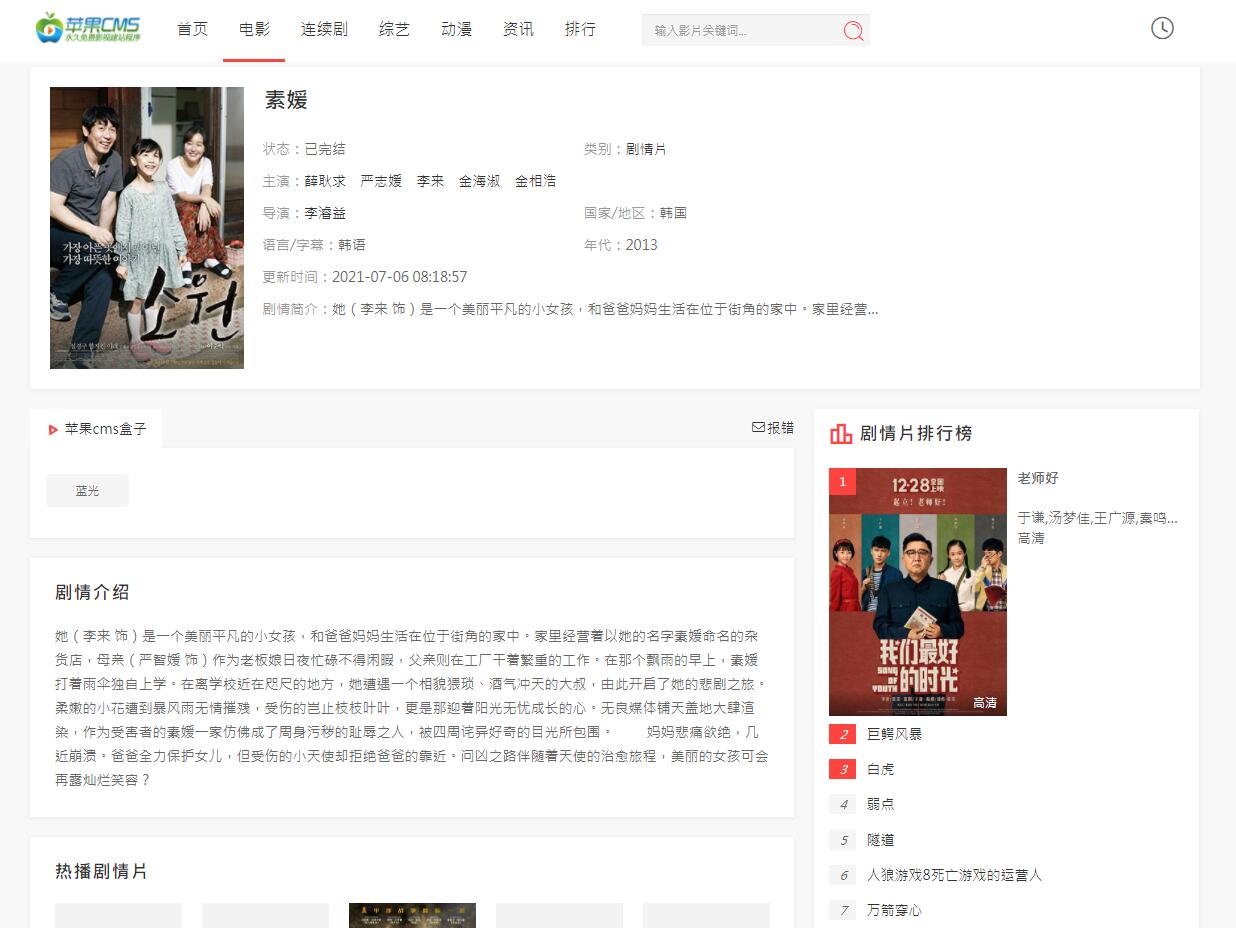 苹果cmsv10仿韩剧tv模板(早期版本)