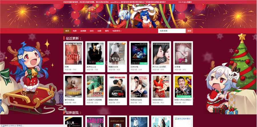 动漫卡通风格苹果cmsv8影视模板