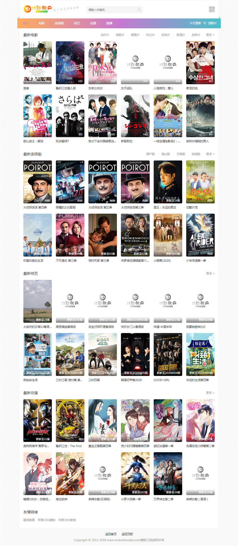 苹果CMSV10自适应窄屏炫彩怀旧风格模板