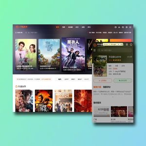 老铁影视模板(非海螺带后台版)