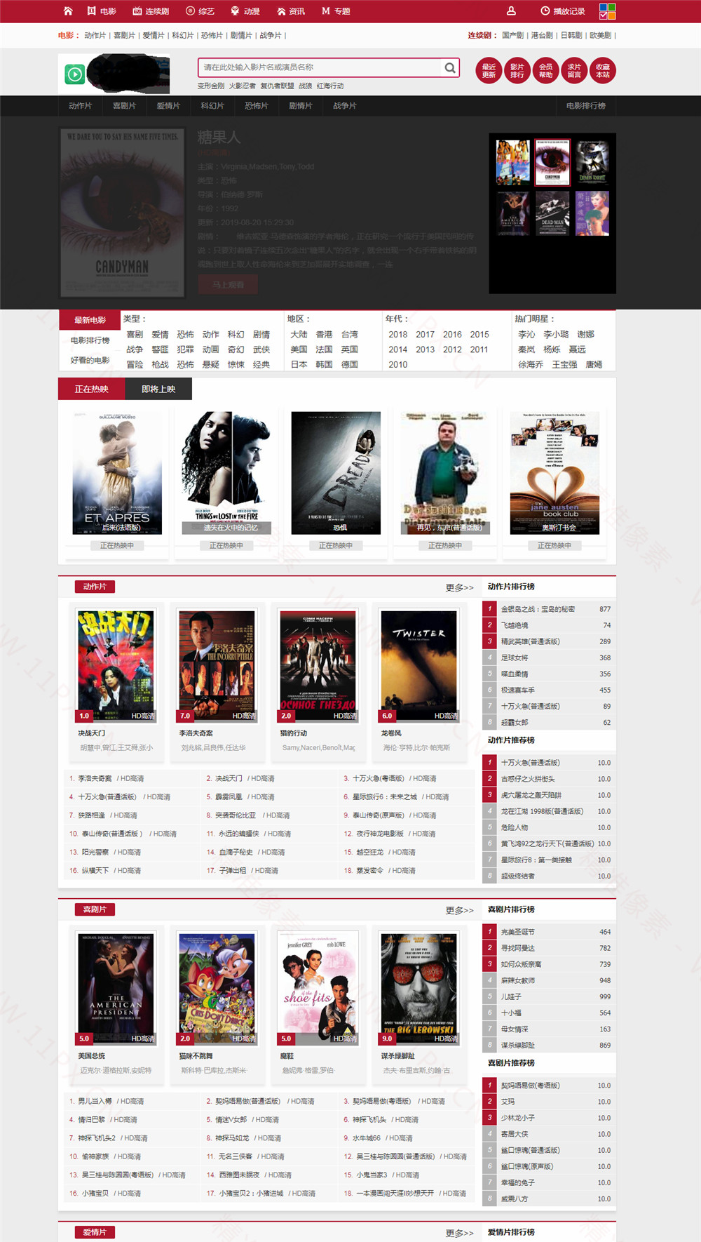 苹果CMSv10仿红色yy苹果CMS模板