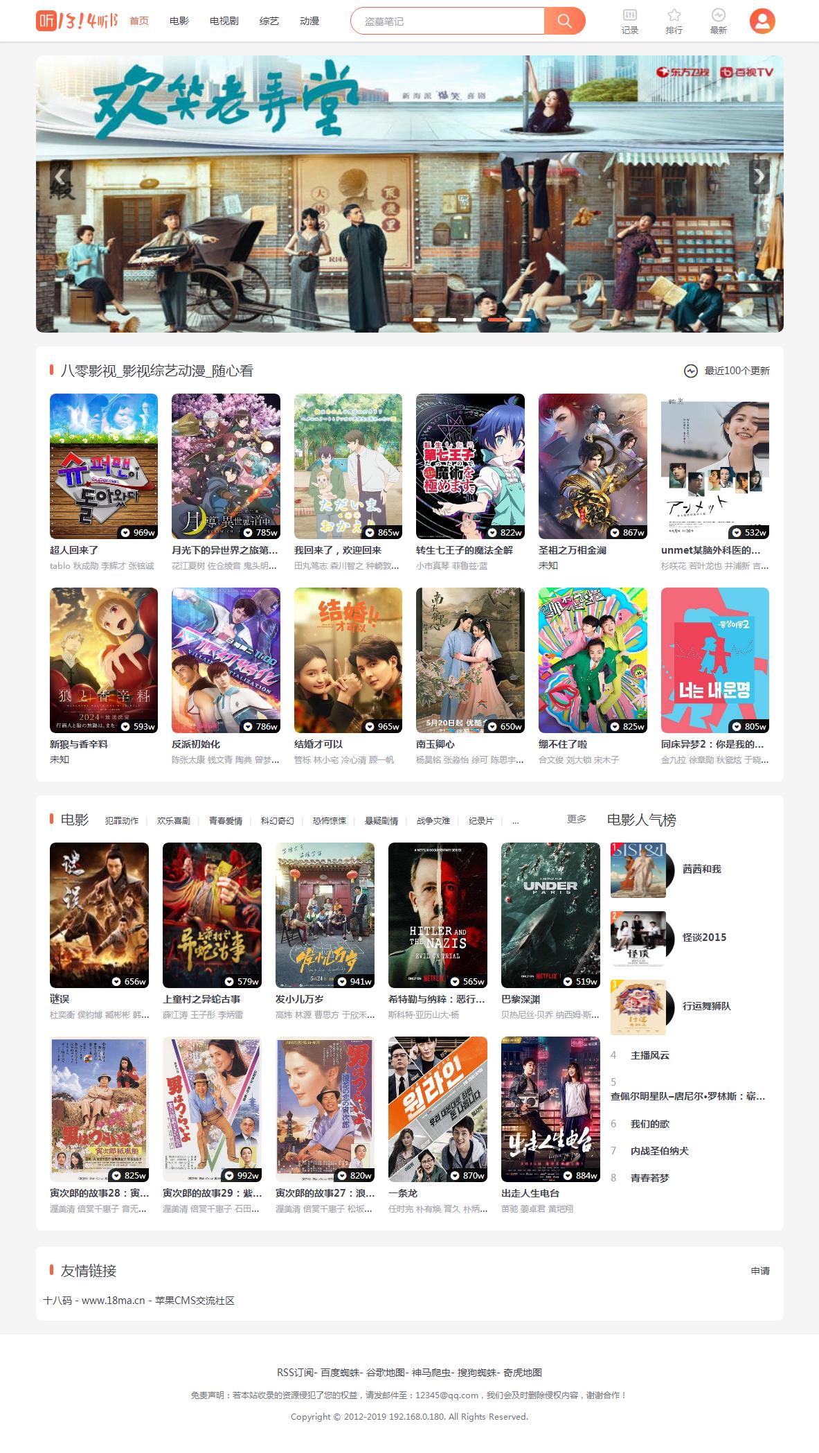 苹果CMSV10漂亮UI仿芒果TV听书双端模板(十八码修复无错开源版)