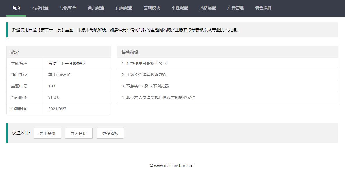 首途二十一套带后台(无加密版)