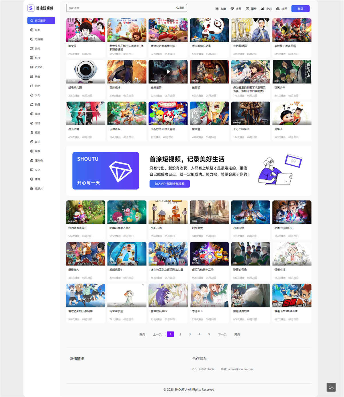 苹果CMSV10首途第三十四套短视频主题模板下载