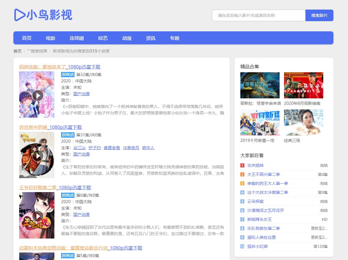 苹果cms蓝色小鸟主题,简约响应式