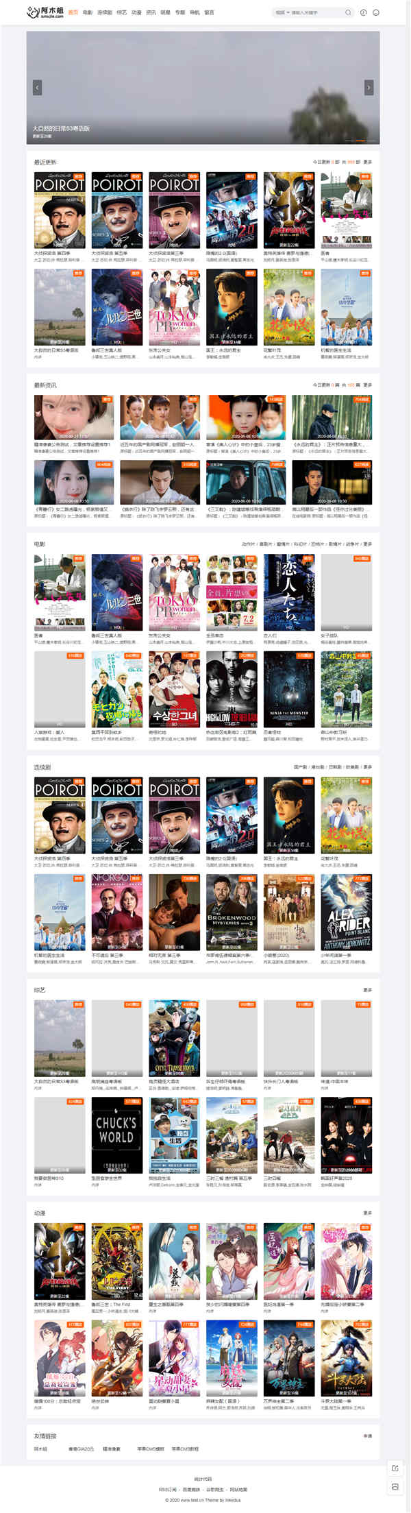 仿阿木姐网响应式主题苹果CMSV10模板