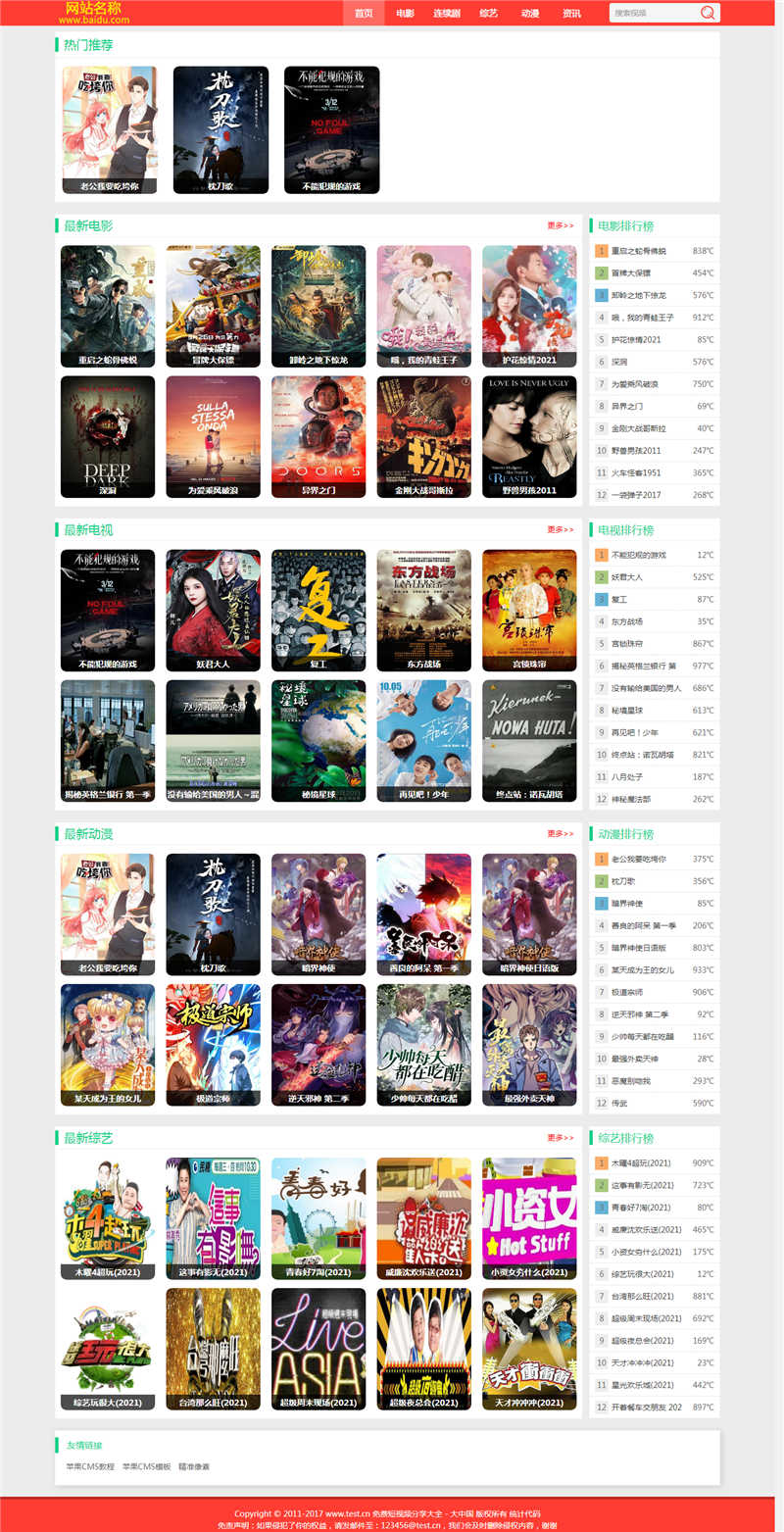 苹果cmsV10粉色通用自适应模板