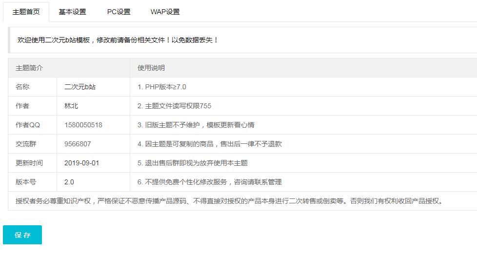 苹果CMSv10仿B站手机+电脑多终端主题模板