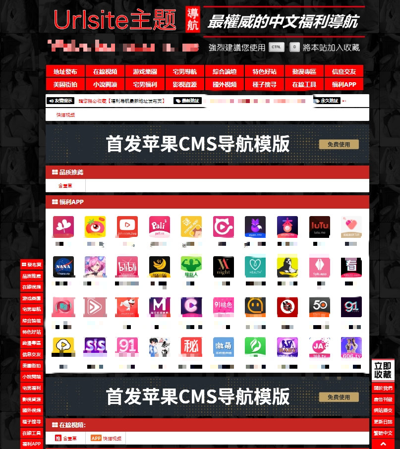 红色自适应苹果CMS网址导航模板