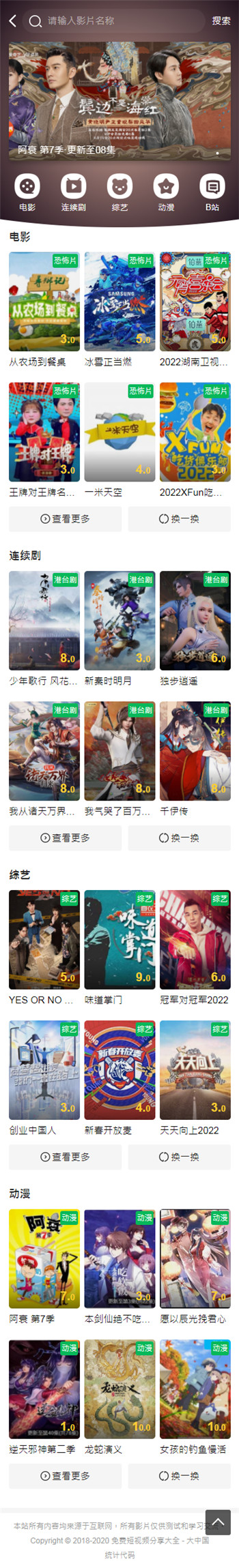 苹果CMSv10精品手机模板