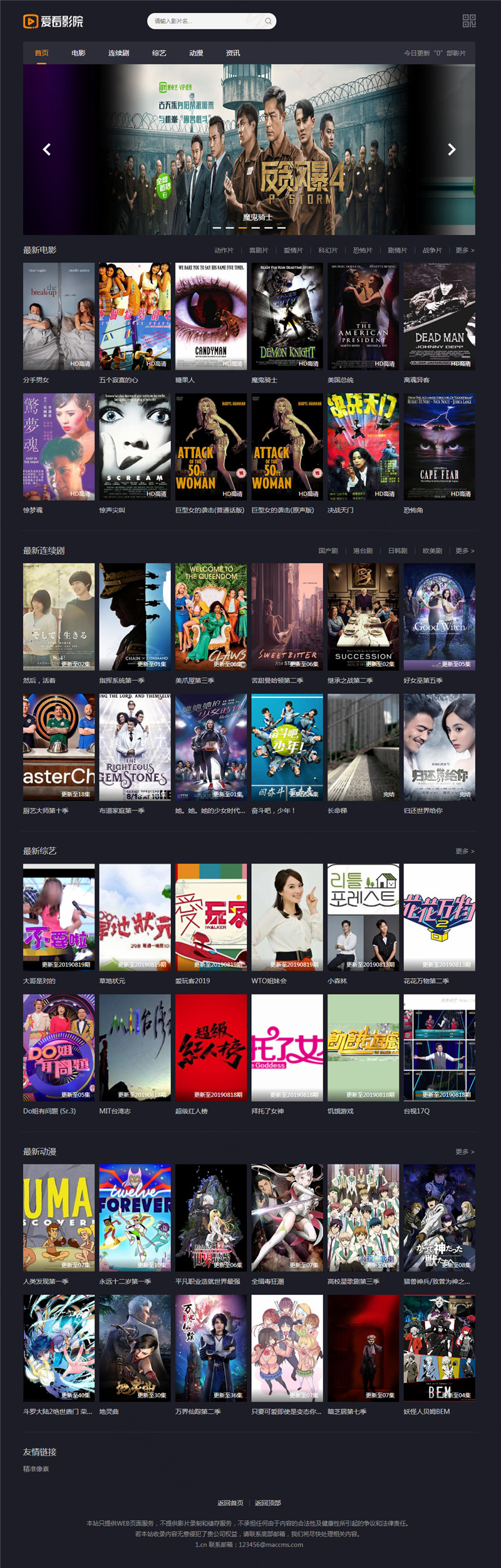 苹果CMSV10仿爱看影院主题模板