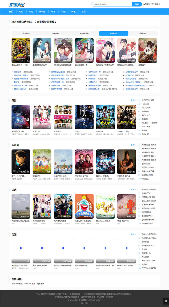 仿迅雷天堂自适应苹果cmsv10模板