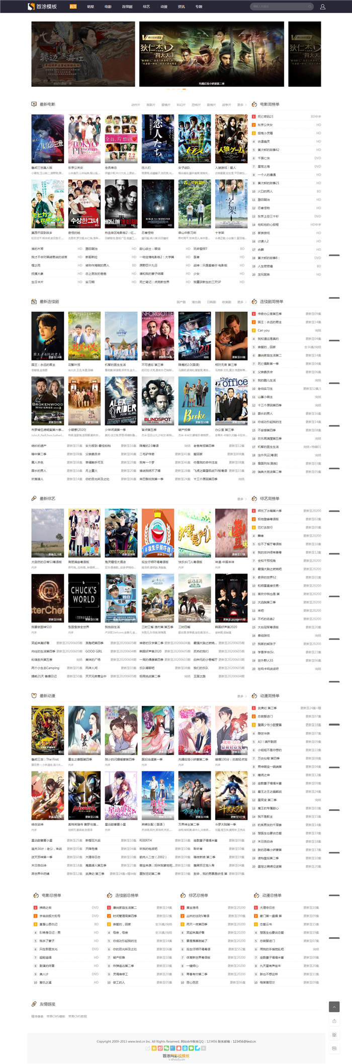 首途苹果CMSv10自适应模板