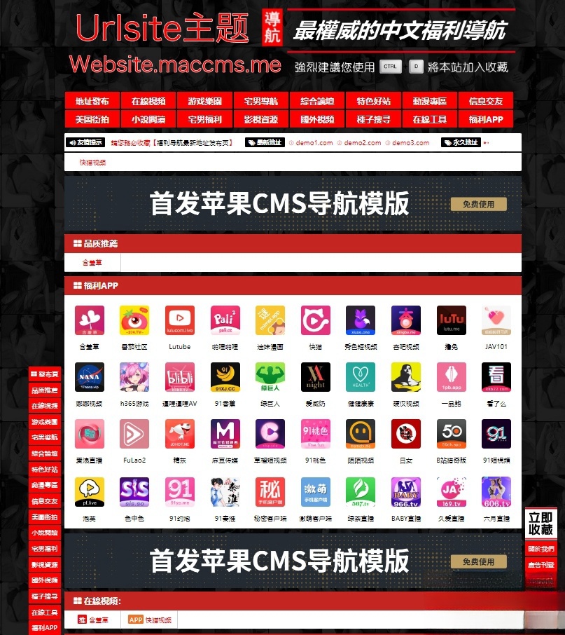 全新推出:基于苹果CMS开发的导航模版